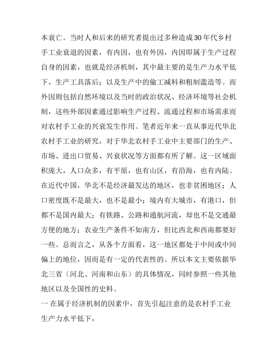 论近代中国农村手工业的兴衰问题|农村手工业加工_第2页