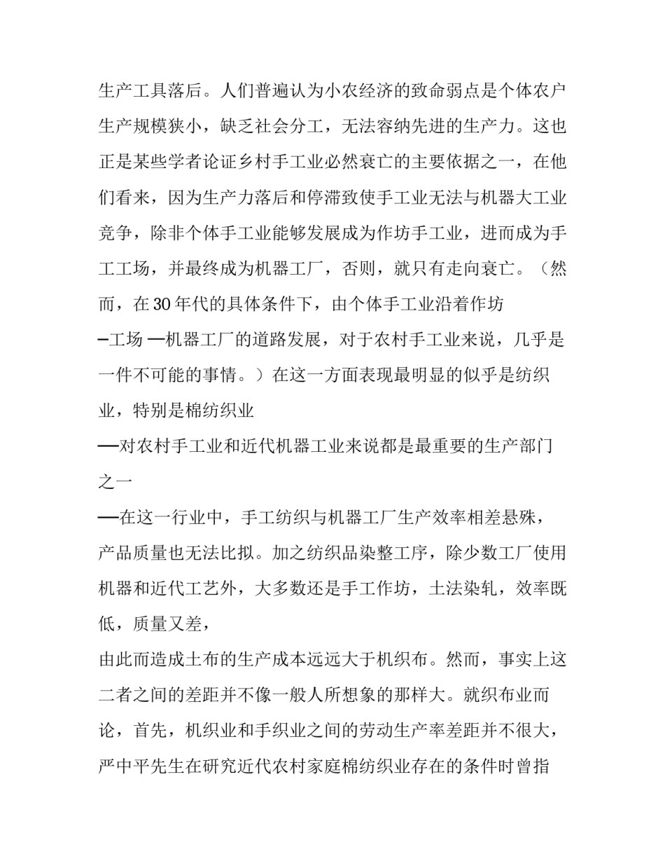 论近代中国农村手工业的兴衰问题|农村手工业加工_第3页