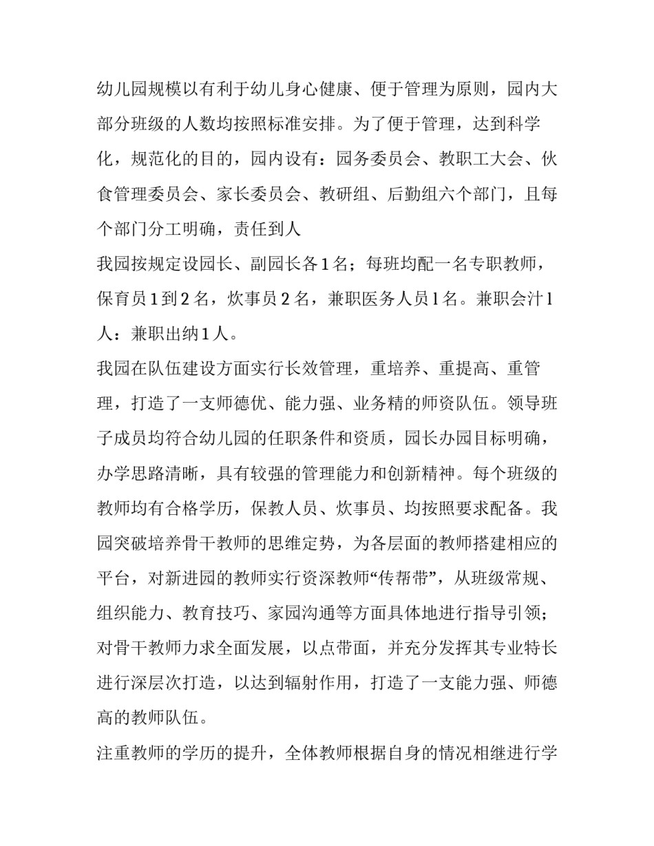 2023年幼儿园督导评估报告(十六篇)_第3页