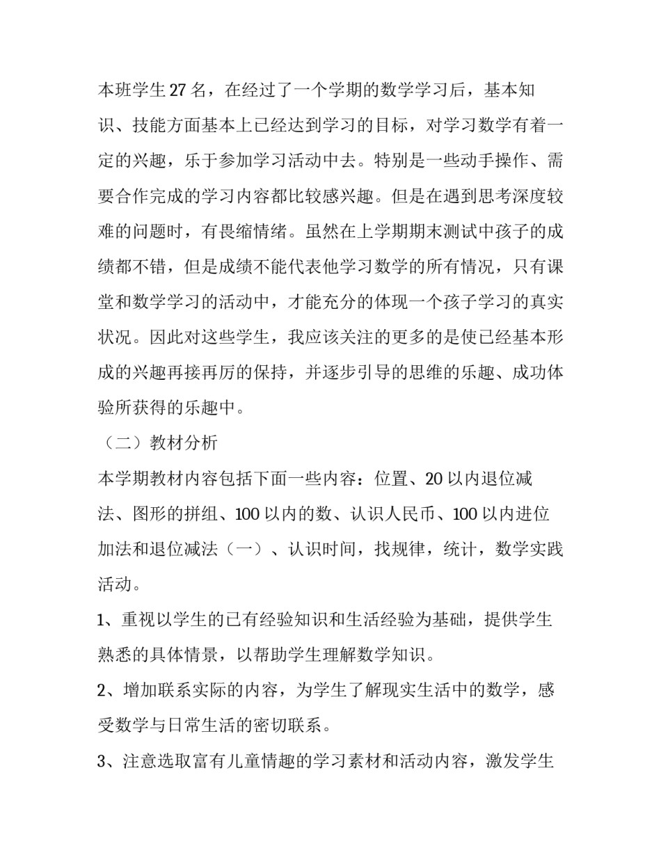 2023年高三数学学期工作计划 高一数学学期工作计划(9篇)_第3页