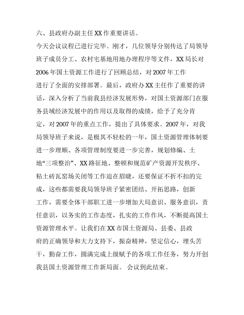 年终工作会议主持词_国土局年度工作会议主持词_第2页