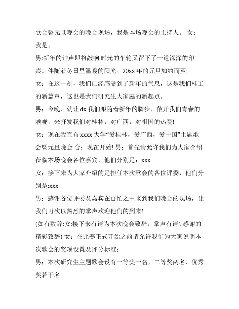 2023年元旦晚会主持词开场白4人 元旦晚会主持词开场白双人(16篇)_第3页