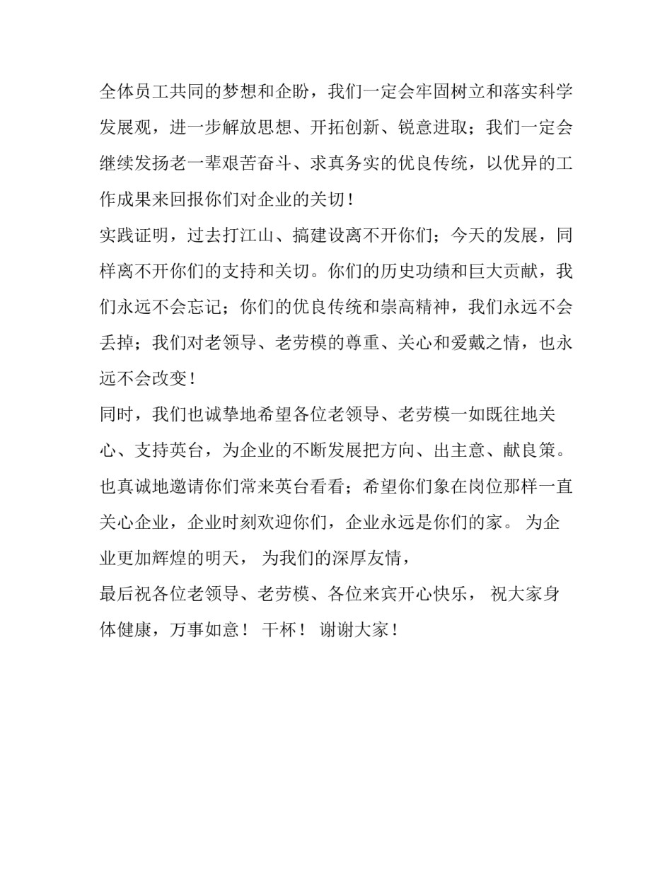 【在“重温创业路、再展石油情”欢迎招待会上的欢迎词】 cippe石油展_第2页