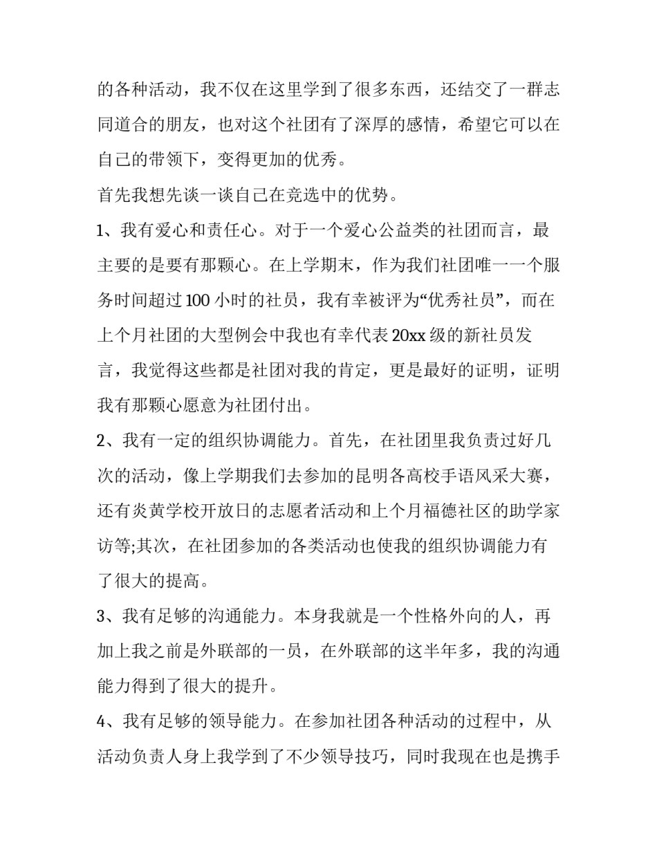 大学社团申请表自我介绍 大学社团申请自我评价(8篇)_第2页