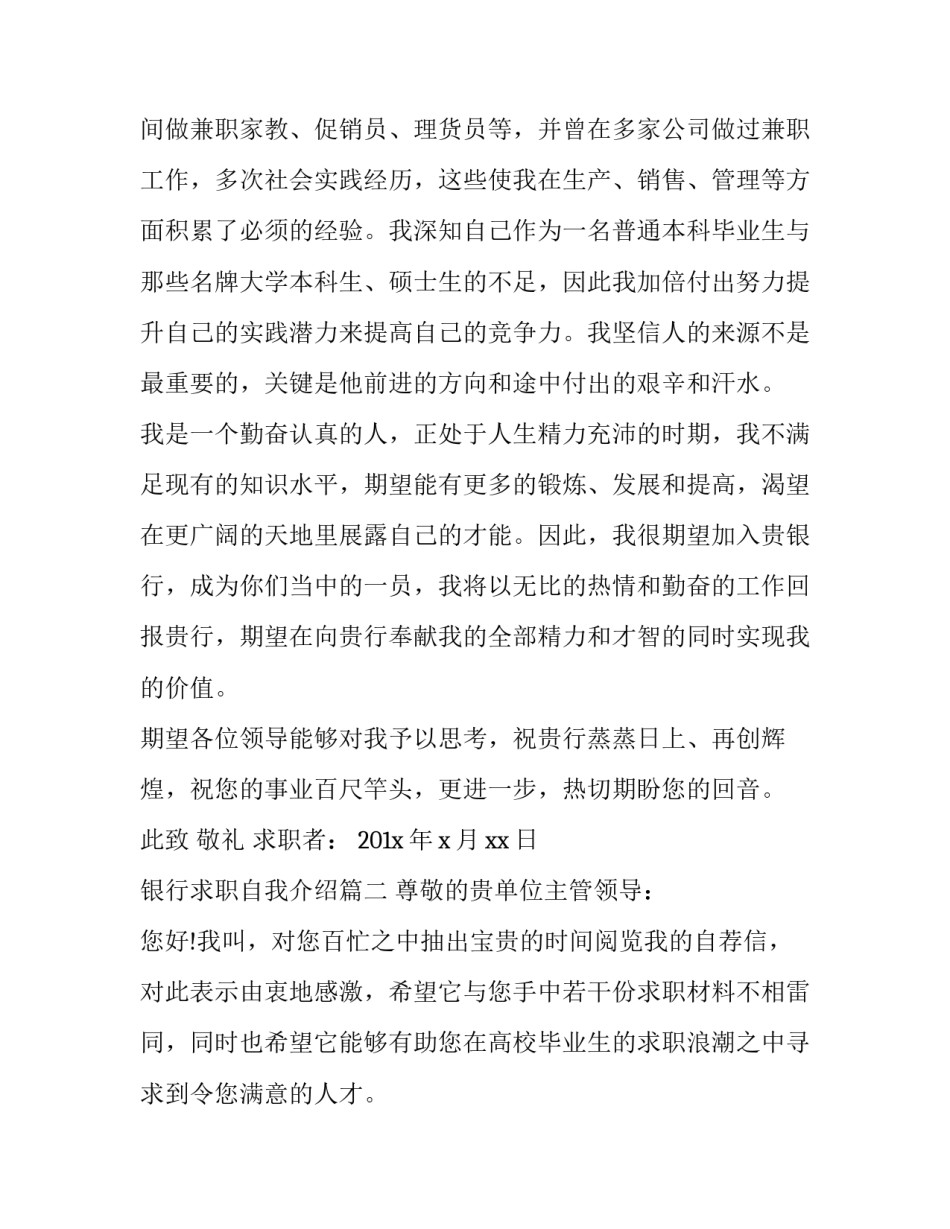 最新银行求职自我介绍(二十篇)_第2页