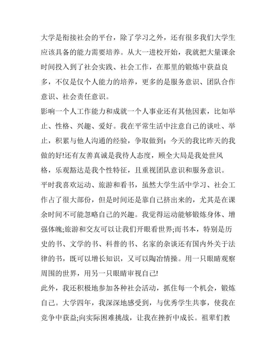 最新银行求职自我介绍(二十篇)_第3页