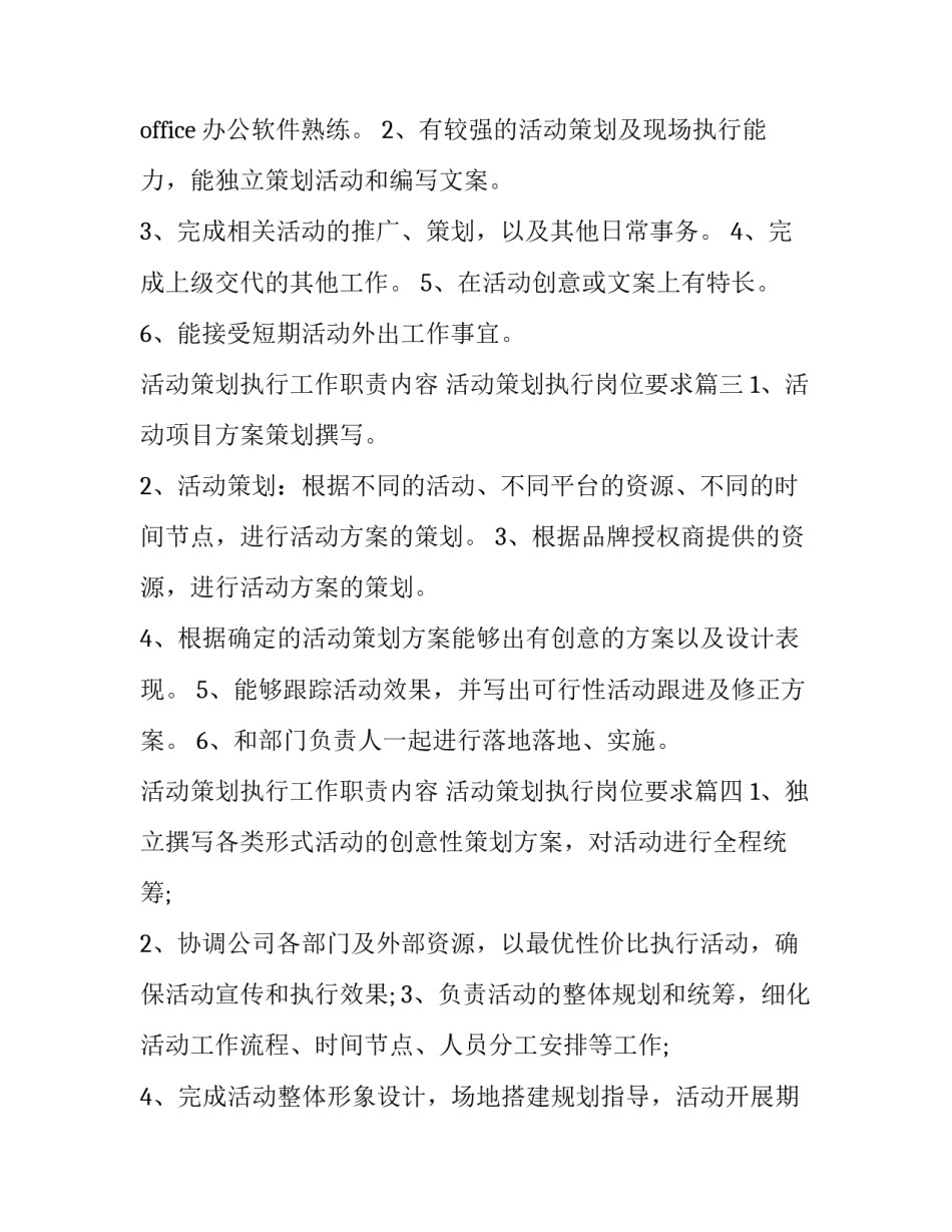 2023年活动策划执行工作职责内容 活动策划执行岗位要求(十篇)_第2页