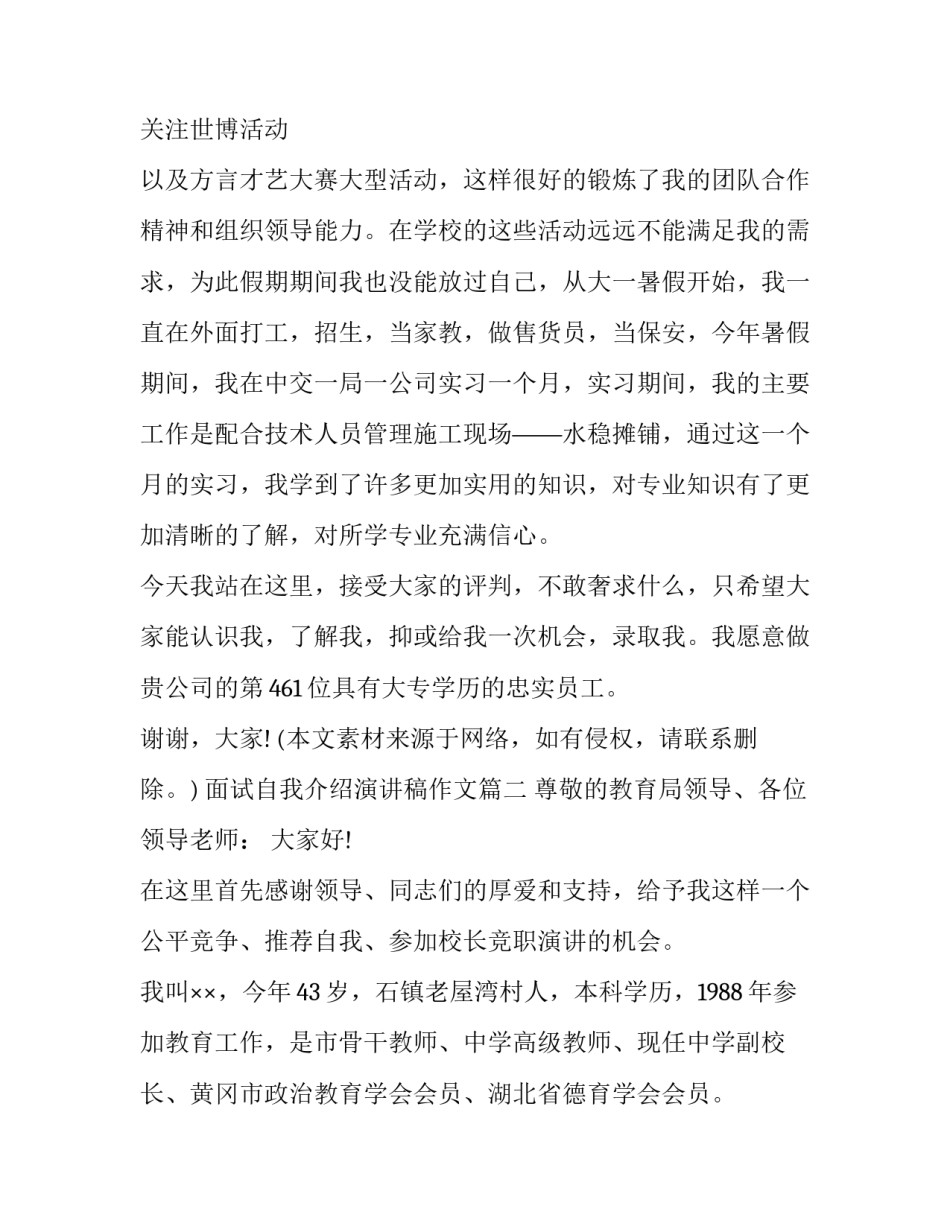 2023年面试自我介绍演讲稿作文(六篇)_第2页