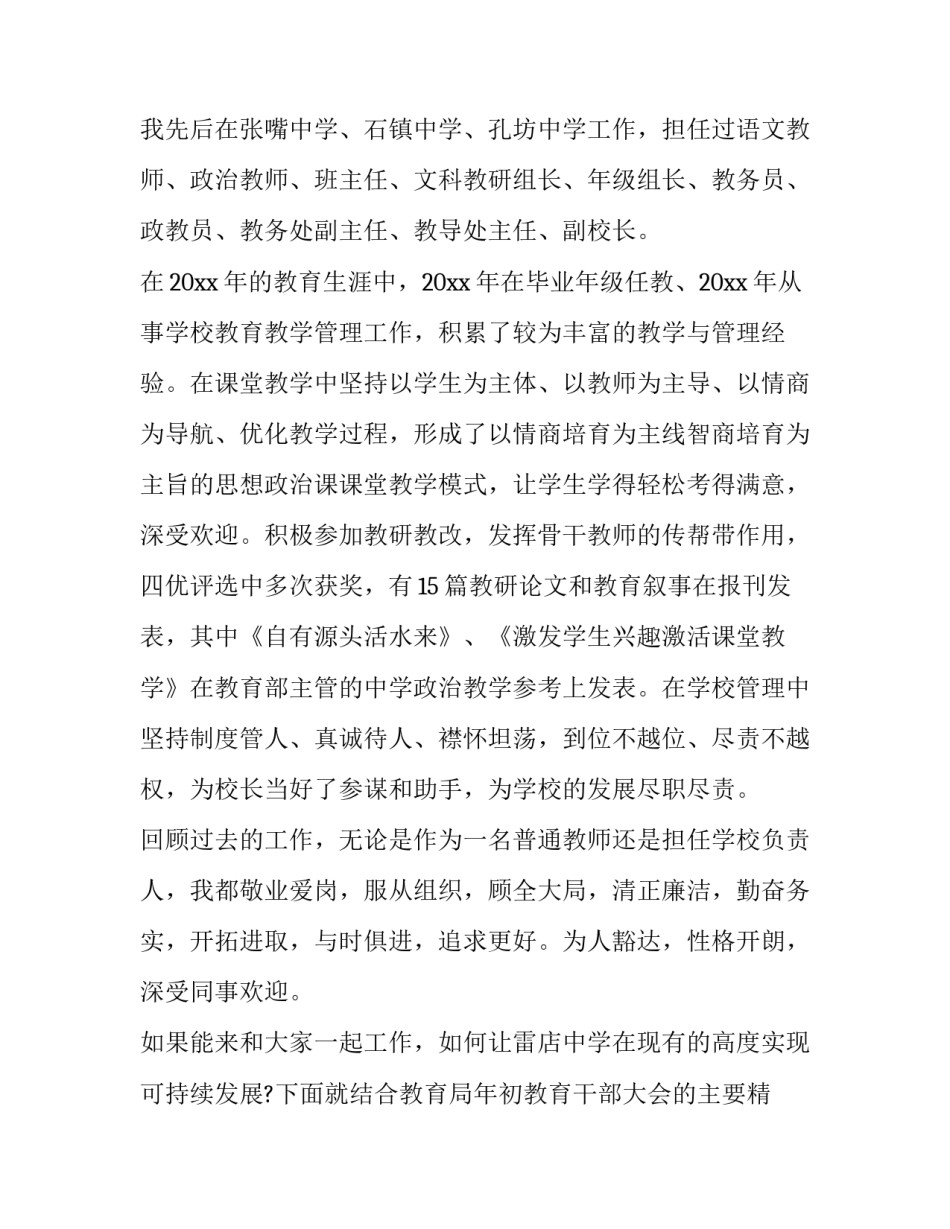 2023年面试自我介绍演讲稿作文(六篇)_第3页