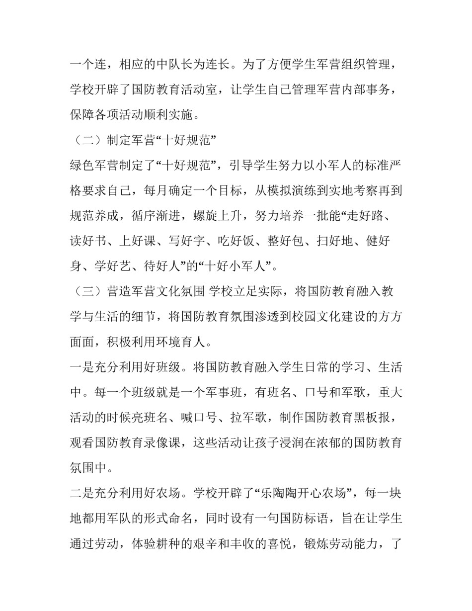 悠悠强军梦拳拳爱国心_第1页