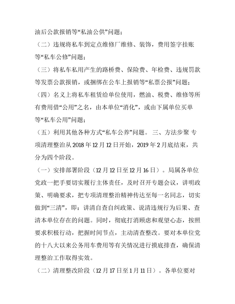 深入推进大棚房专项清理整治【关于开展“私车公养”专项清理整治工作方案】_第2页