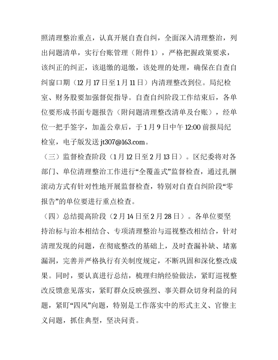 深入推进大棚房专项清理整治【关于开展“私车公养”专项清理整治工作方案】_第3页