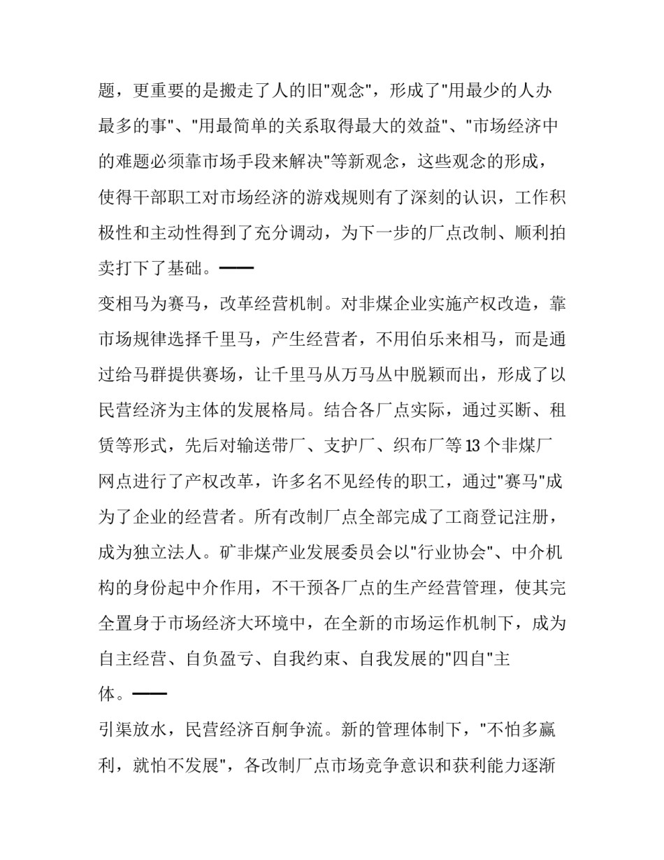 铁煤集团集体改制_改制,跨越,整合强力打造非煤产业联合舰队_第3页