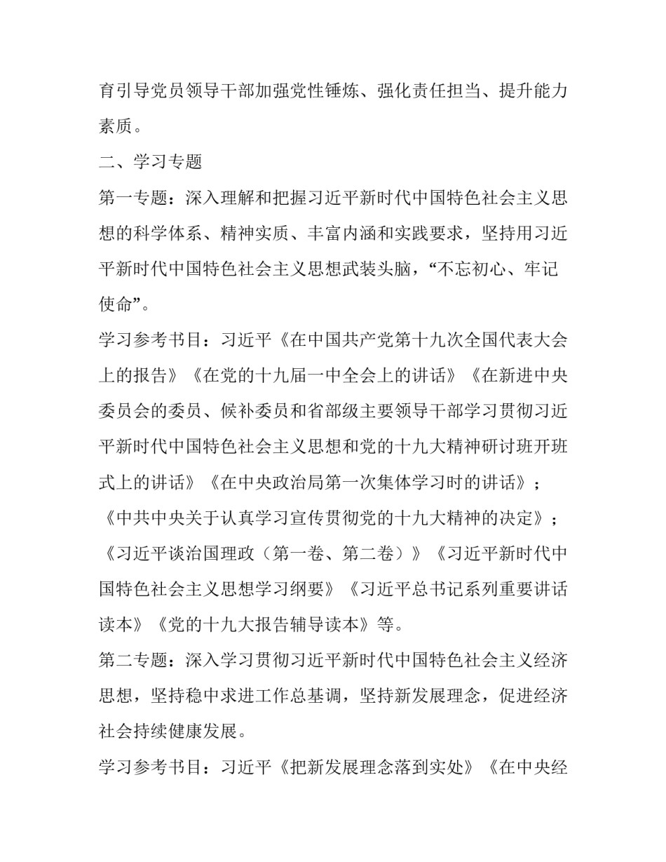 [2018年局党委理论学习中心组和局系统政治理论学习安排意见] _第2页