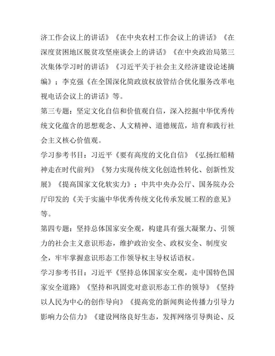 [2018年局党委理论学习中心组和局系统政治理论学习安排意见] _第3页