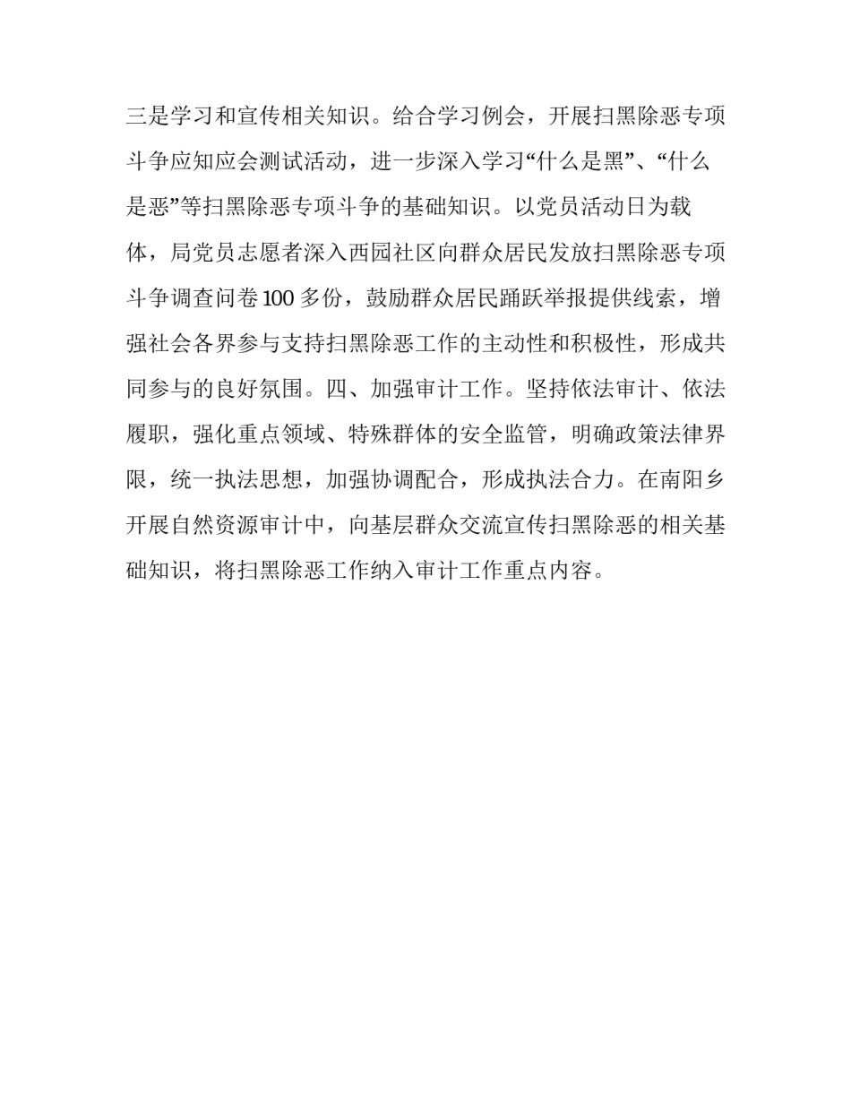  审计局开展扫黑除恶专项斗争活动情况汇报_第2页