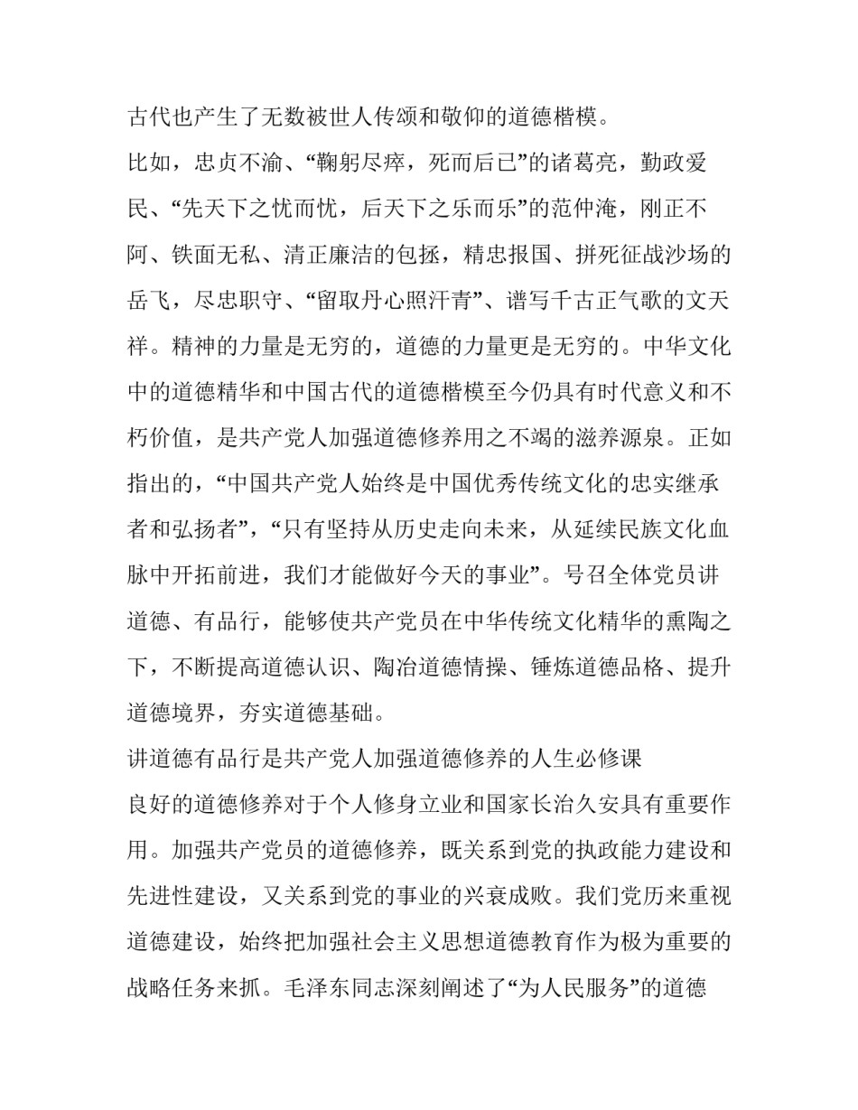 2023年讲道德有品行发言提纲 讲道德有品行演讲稿(5篇)_第1页