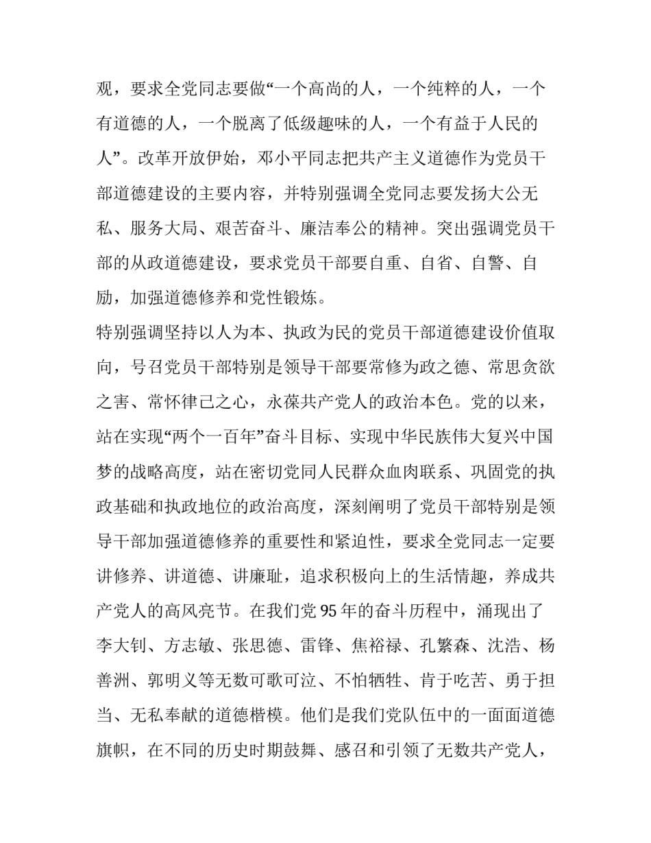 2023年讲道德有品行发言提纲 讲道德有品行演讲稿(5篇)_第2页