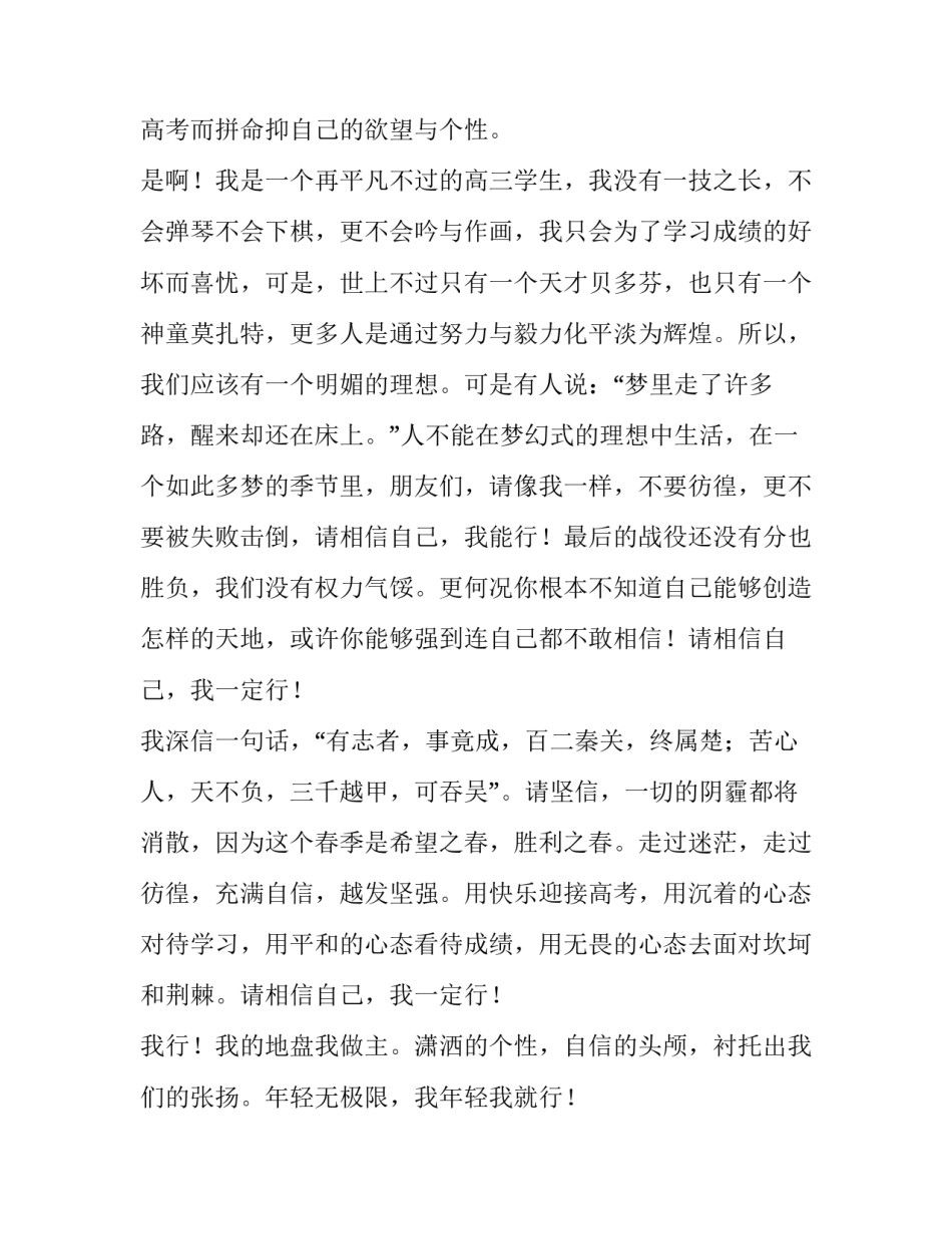 最新高考演讲稿800字作文(五篇)_第2页