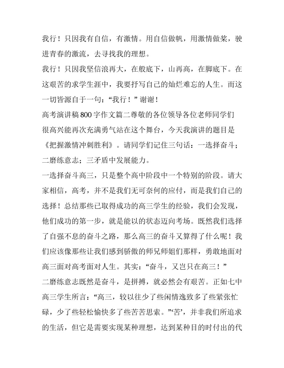 最新高考演讲稿800字作文(五篇)_第3页