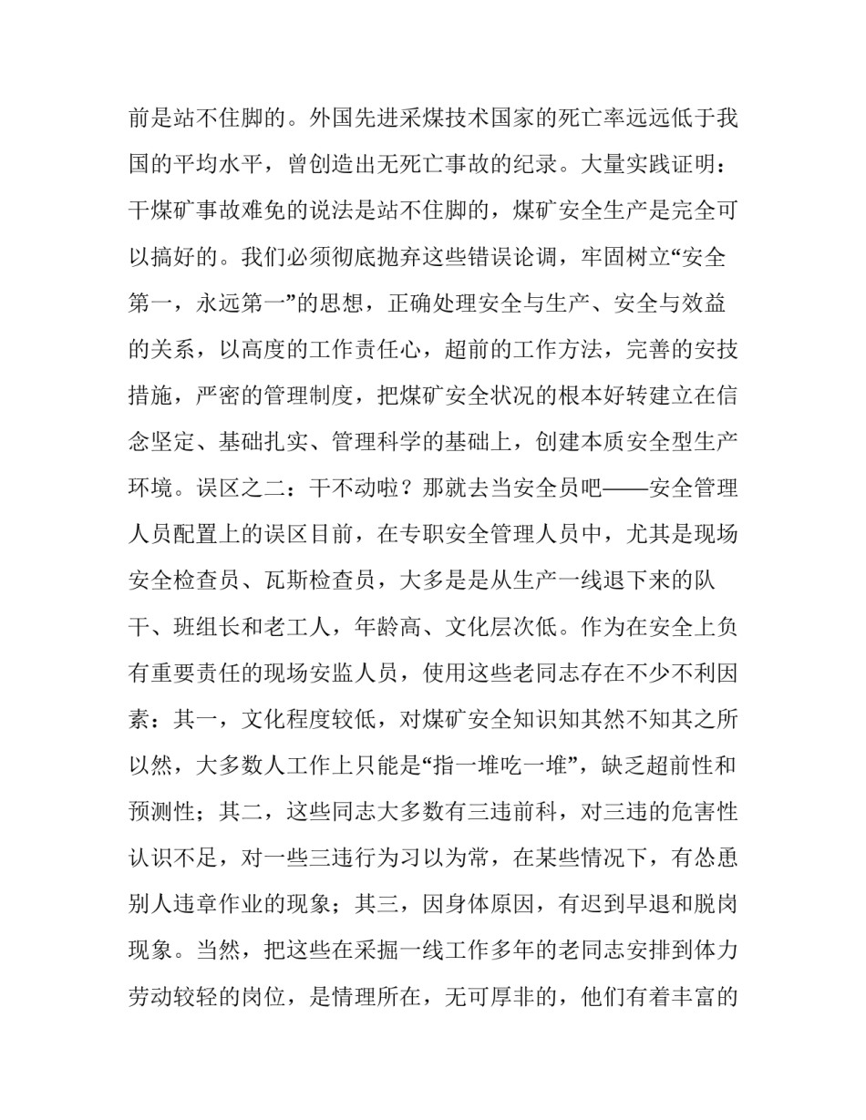 装修时的误区 [浅议安全工作中的几个误区] _第2页