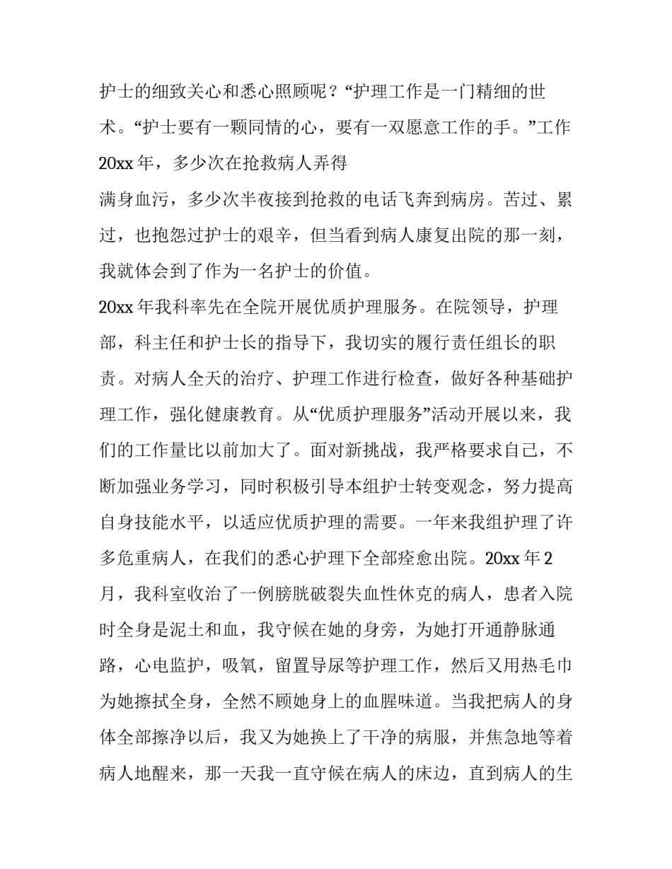 最新护士感人演讲稿题目 护士的演讲稿(11篇)_第2页
