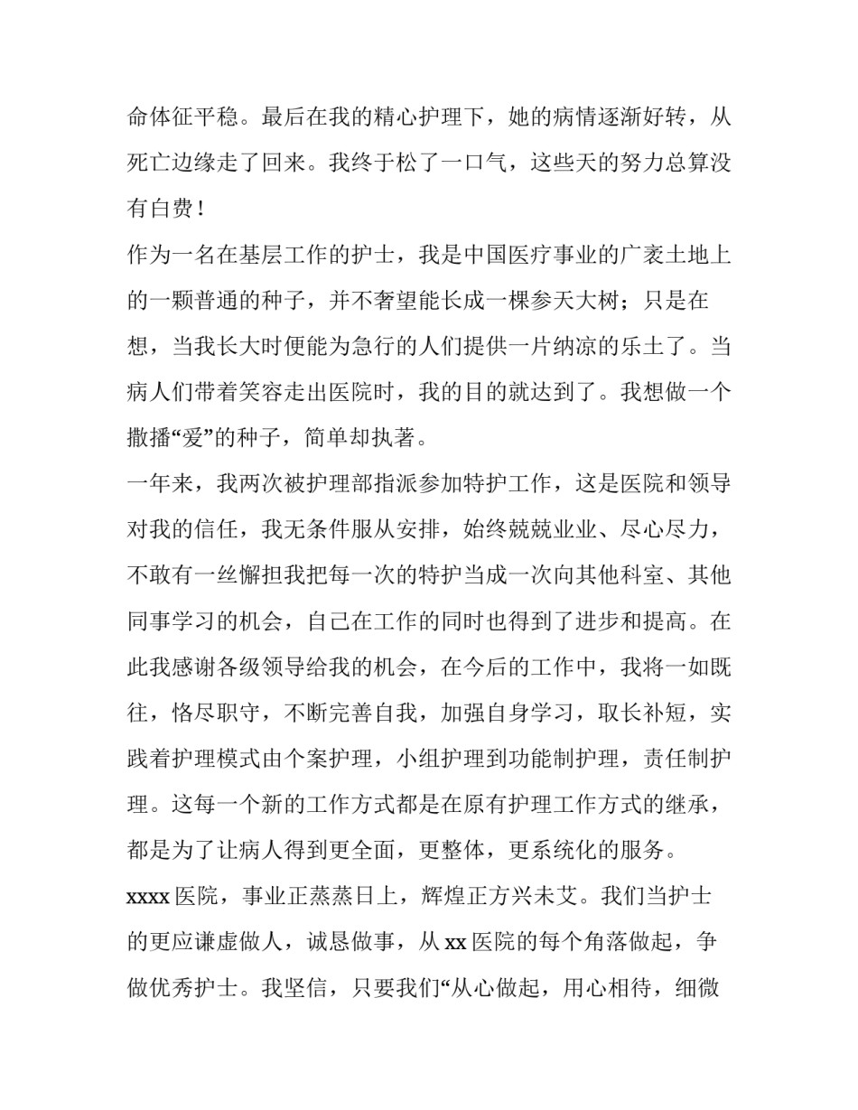 最新护士感人演讲稿题目 护士的演讲稿(11篇)_第3页