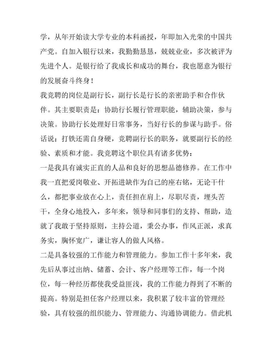 银行演讲稿2分钟通用 银行经验分享演讲稿(八篇)_第2页