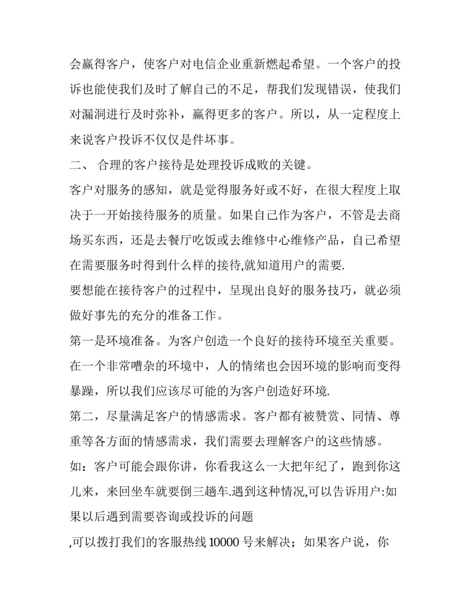 客服接待流程【电信客服如何接待用户的投诉】_第2页