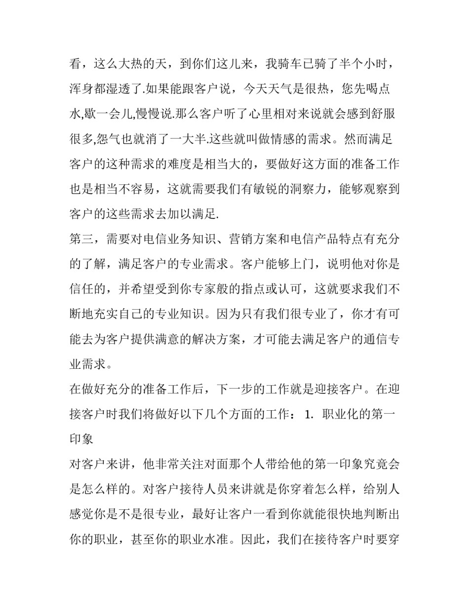 客服接待流程【电信客服如何接待用户的投诉】_第3页
