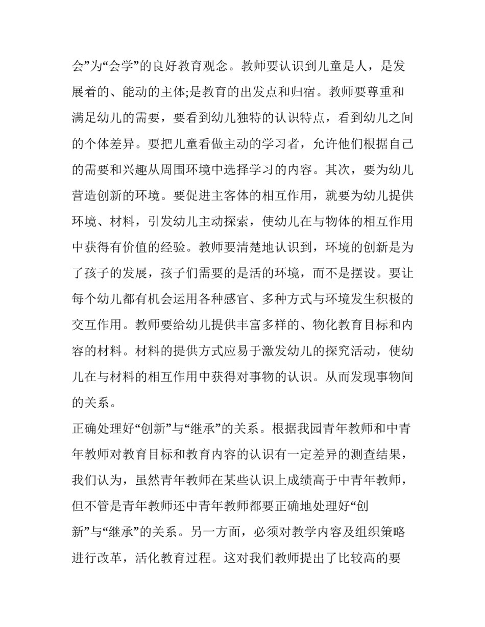 幼儿园的调查报告5000(16篇)_第3页