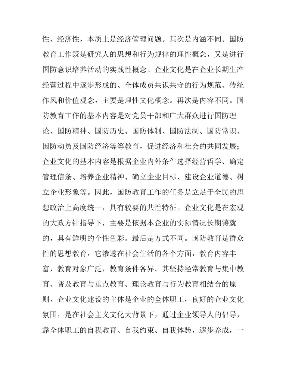 [国防教育论文：以企业文化为切入点加强国防教育]对国防教育的认识论文_第3页