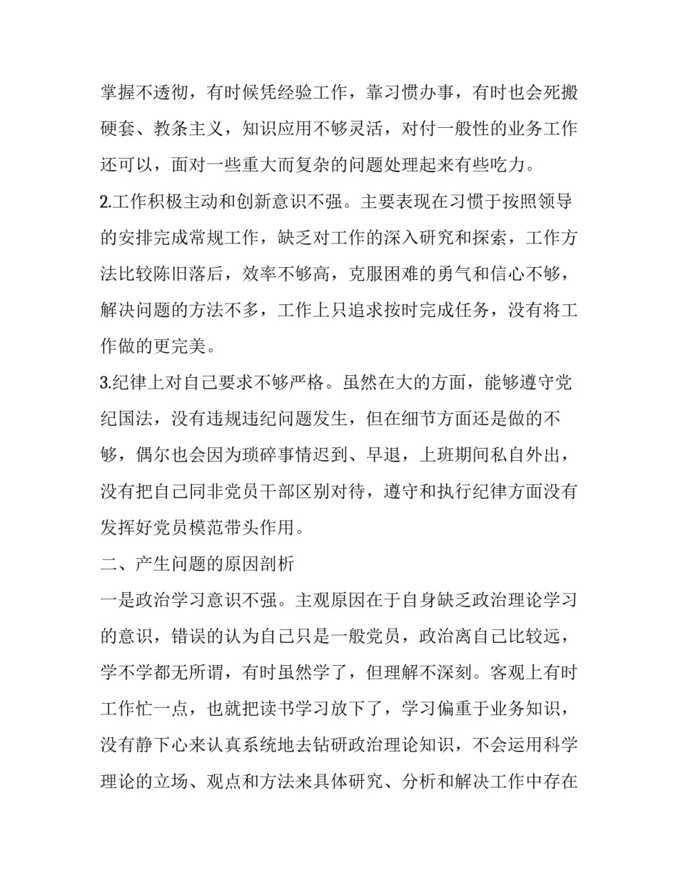 [2018年度党员组织生活会自我剖析发言提纲] 2018党员个人发言提纲_第2页