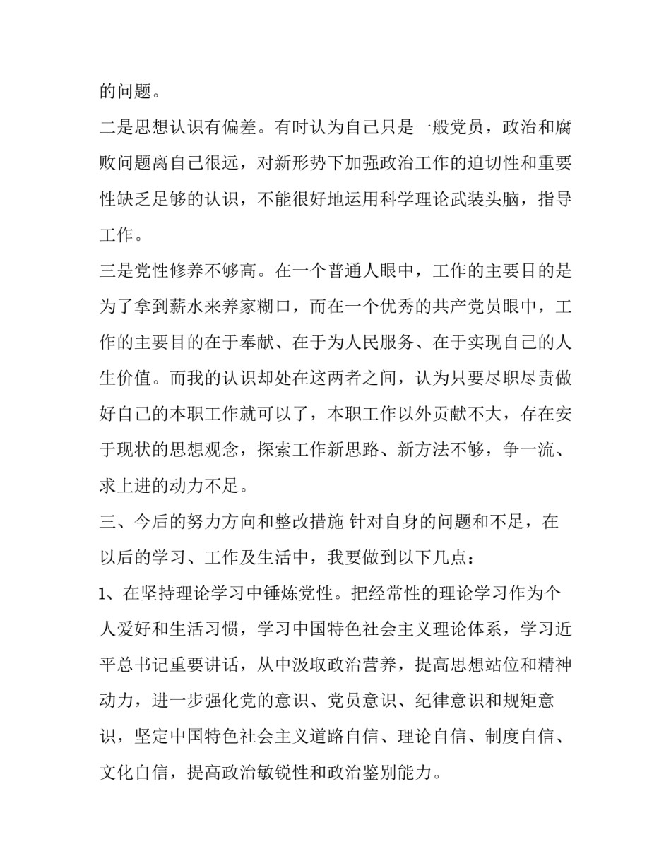 [2018年度党员组织生活会自我剖析发言提纲] 2018党员个人发言提纲_第3页