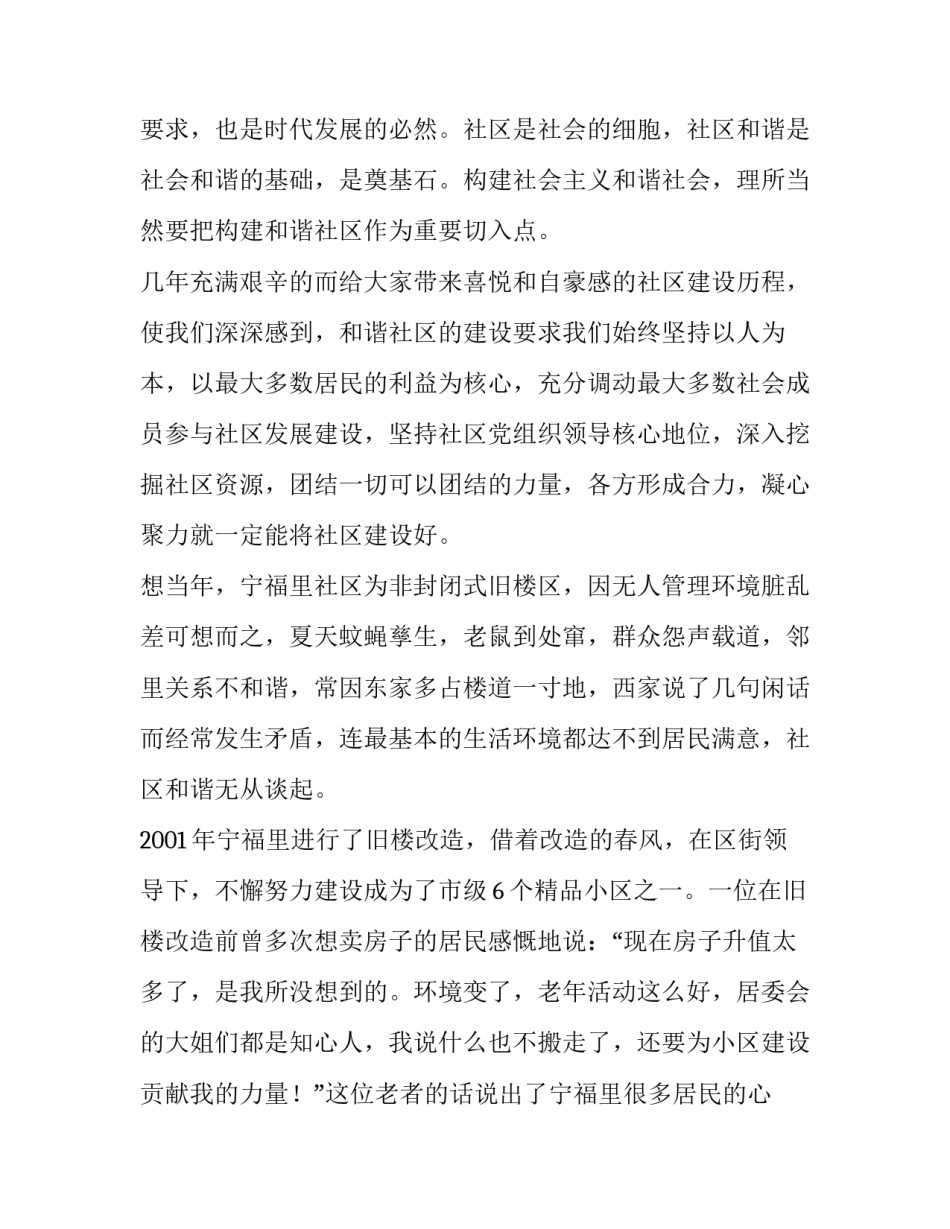 【构建和谐社区】怎样营造和谐稳定的社区_第2页
