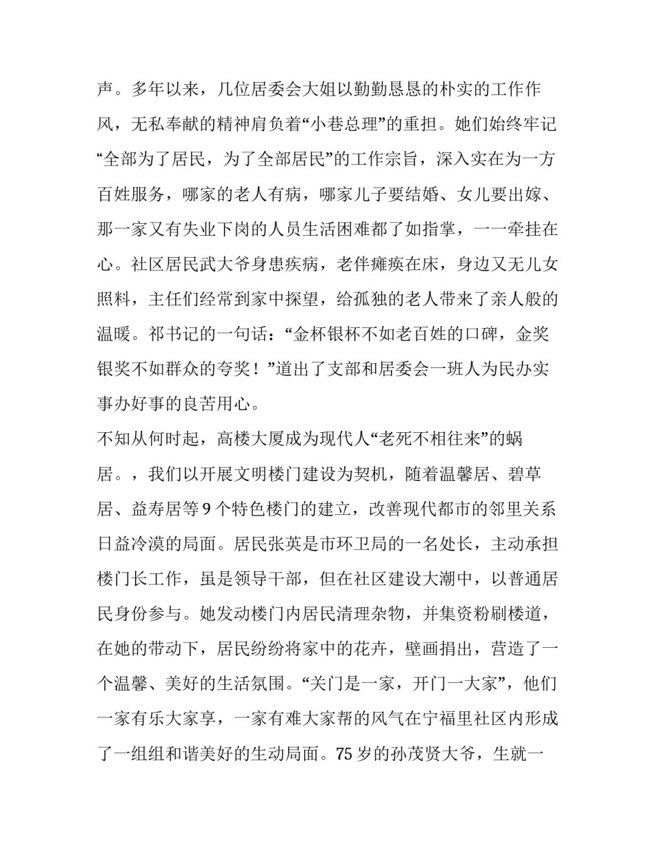 【构建和谐社区】怎样营造和谐稳定的社区_第3页