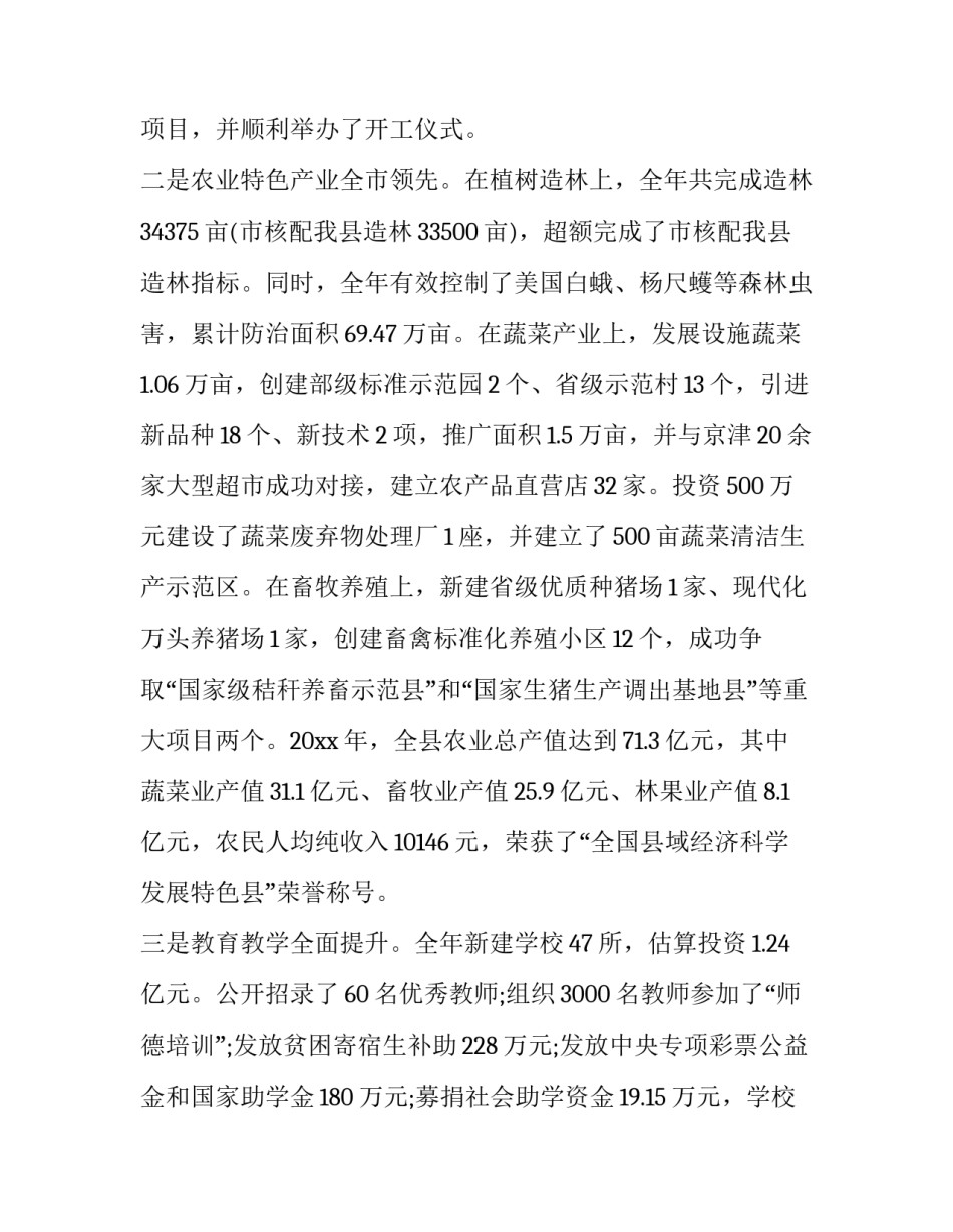 副县长述职述廉演讲稿 县长述职述廉述学报告(三篇)_第2页