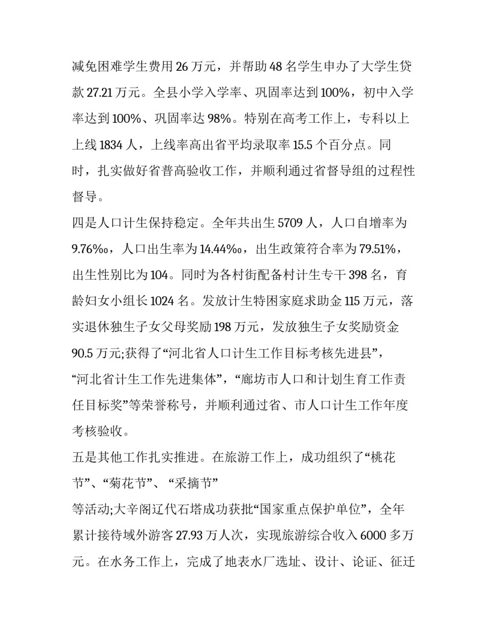 副县长述职述廉演讲稿 县长述职述廉述学报告(三篇)_第3页