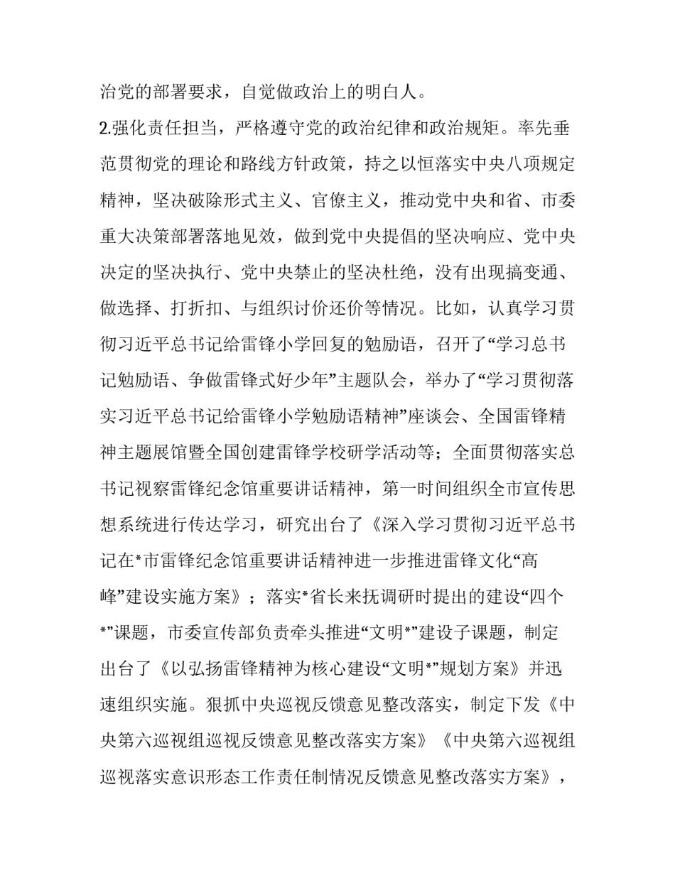 全面从严治党主体责任主体是谁【市委宣传部部长履行全面从严治党主体责任报告】_第2页