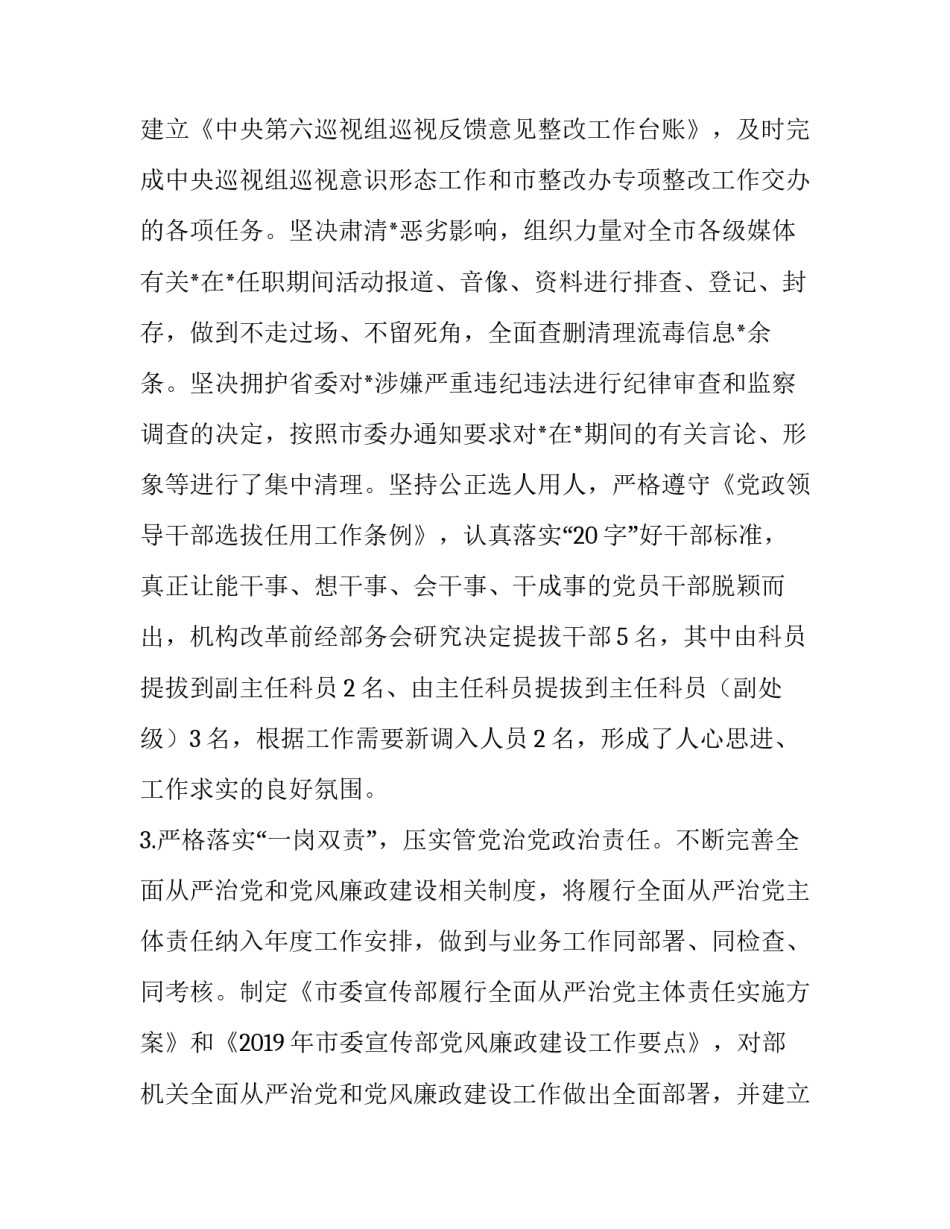 全面从严治党主体责任主体是谁【市委宣传部部长履行全面从严治党主体责任报告】_第3页