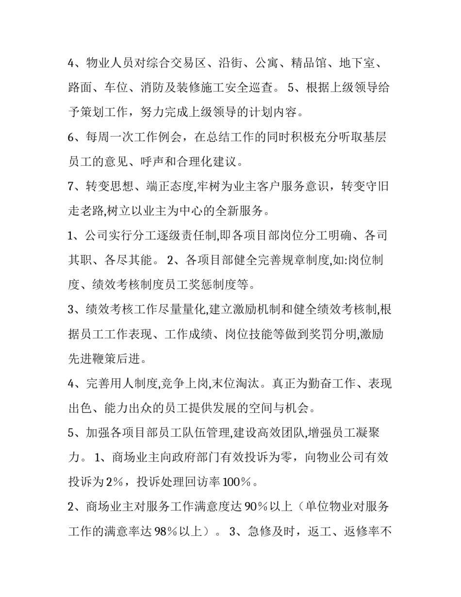 物业工作述职报告简短 物业的述职报告(15篇)_第2页