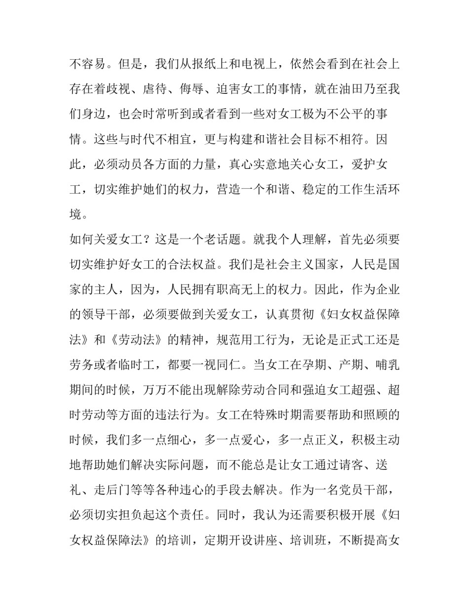 女职工工作征文演讲：把更多的爱献给女工|女职工读书征文活动_第2页