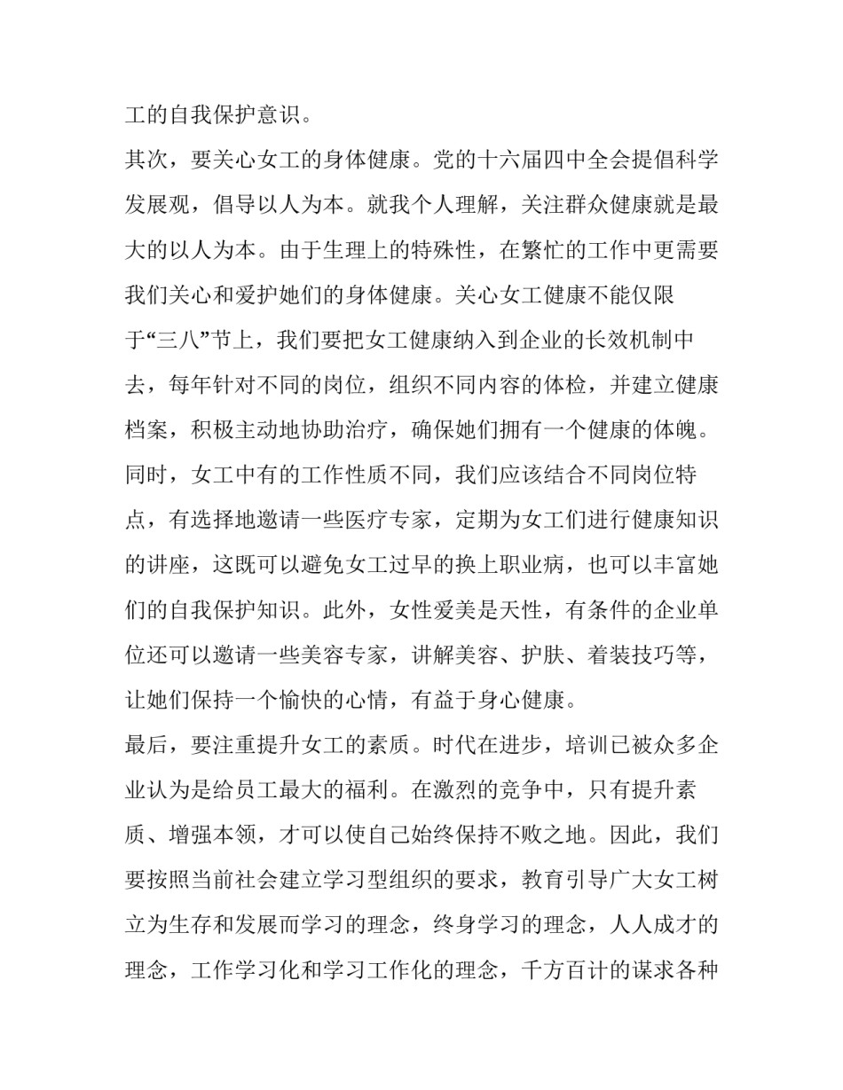 女职工工作征文演讲：把更多的爱献给女工|女职工读书征文活动_第3页
