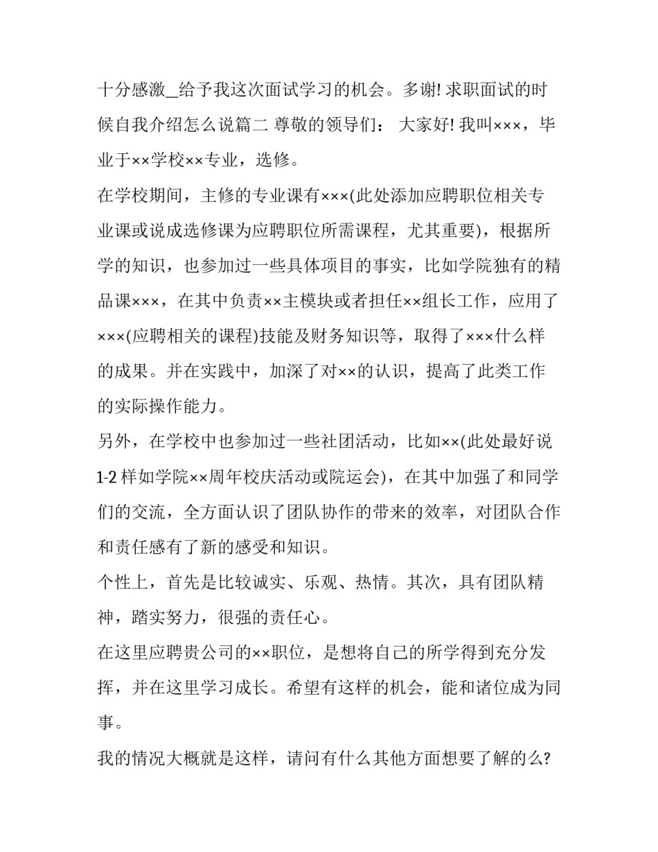 2023年求职面试的时候自我介绍怎么说(三篇)_第2页