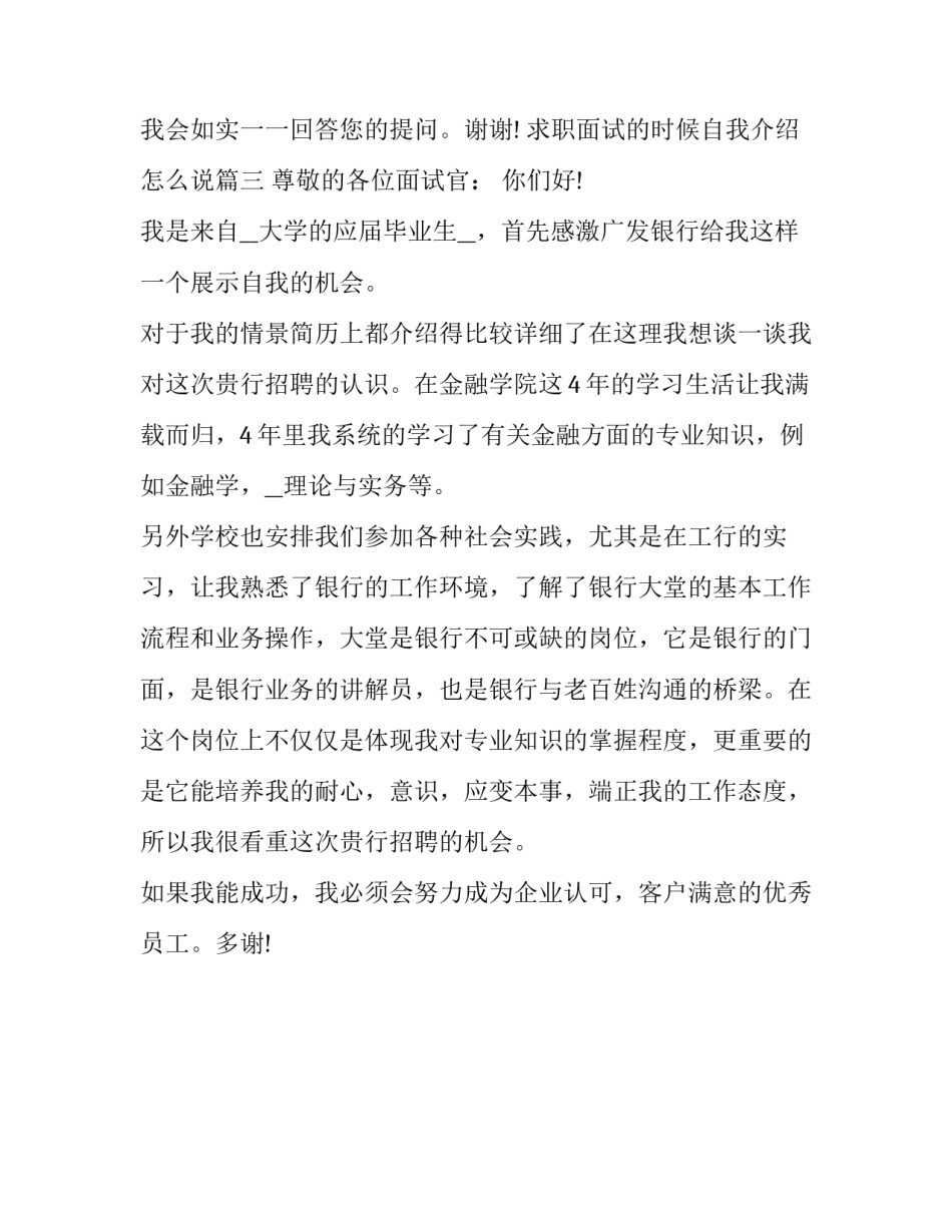 2023年求职面试的时候自我介绍怎么说(三篇)_第3页