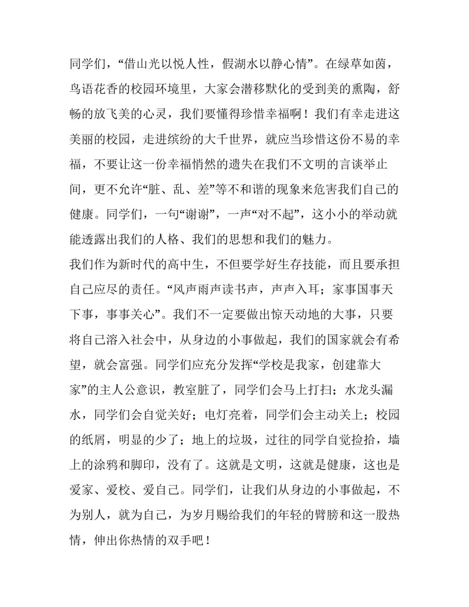 校园文明使者演讲稿800字(九篇)_第2页