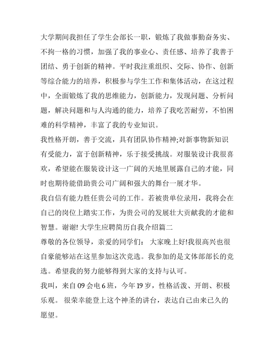 2023年大学生应聘简历自我介绍(8篇)_第2页