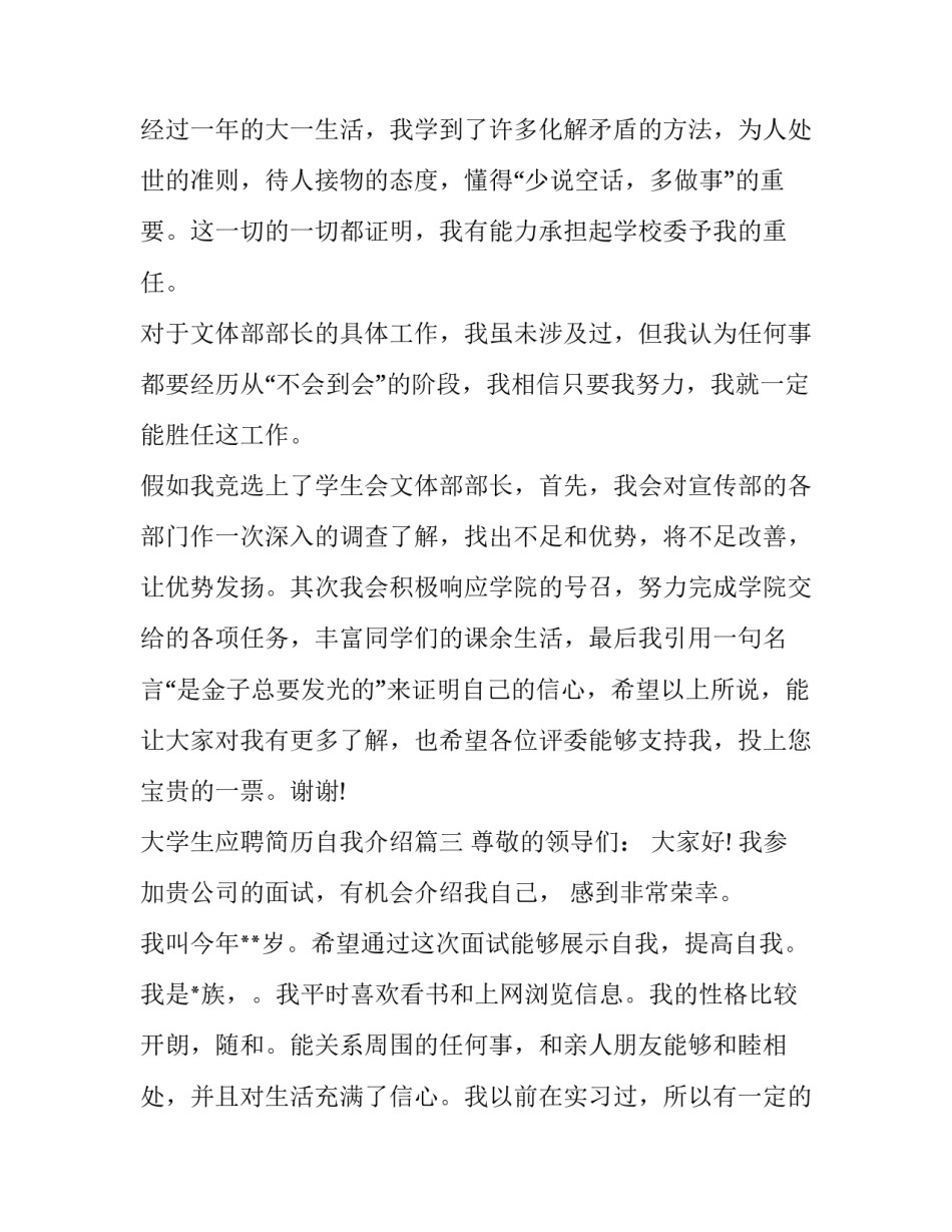 2023年大学生应聘简历自我介绍(8篇)_第3页