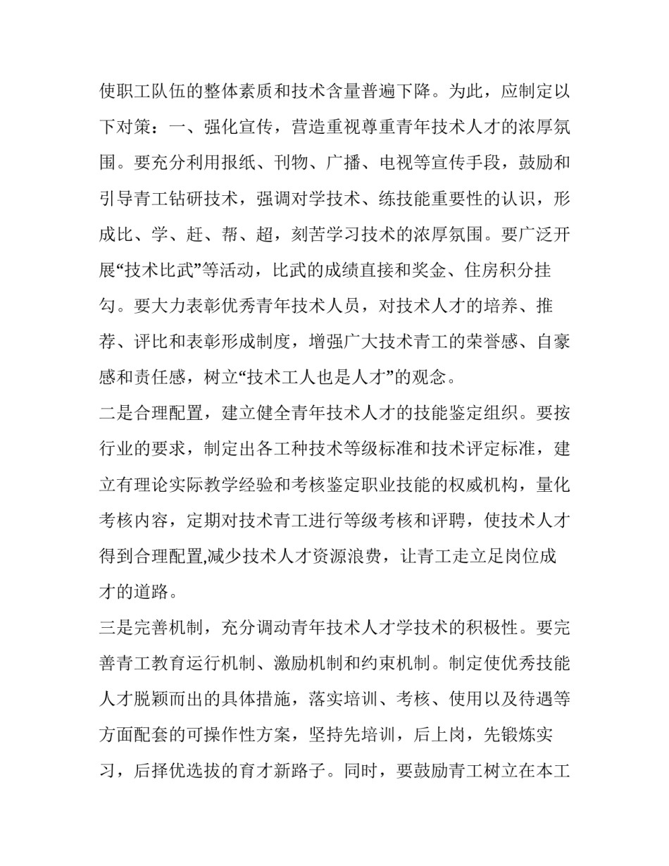 [当前青年技术人才缺乏的思考] 马克思青年择业的思考_第2页