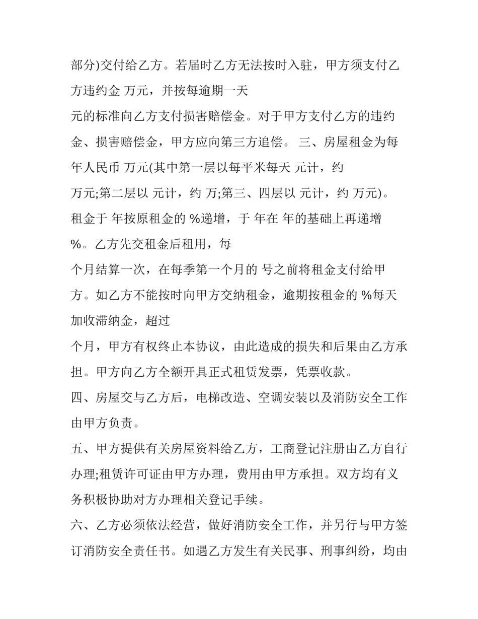 最新装载机租赁合同简单版(5篇)_第2页